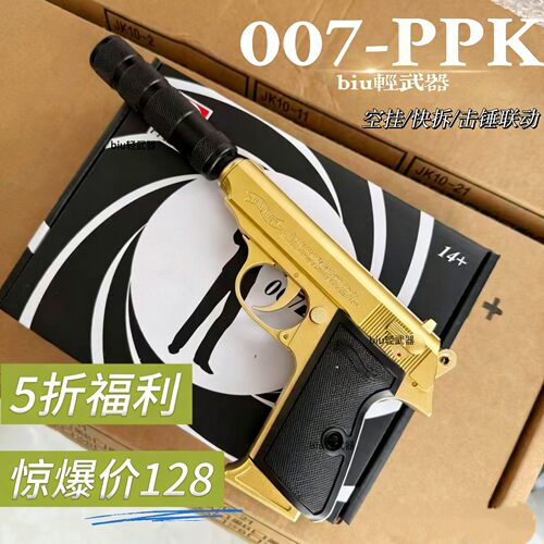007PPK全行程冰凉快拆wargame