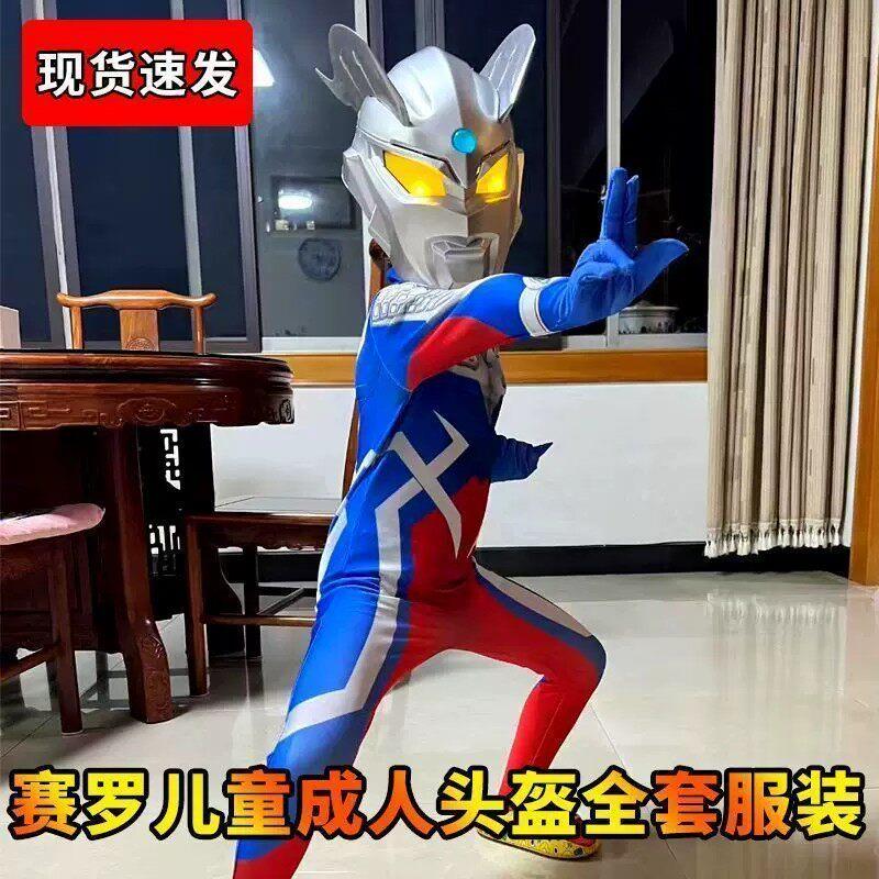 奥特曼cos服新款赛罗皮套赛罗装儿童成人连身衣男童安全帽亲子服