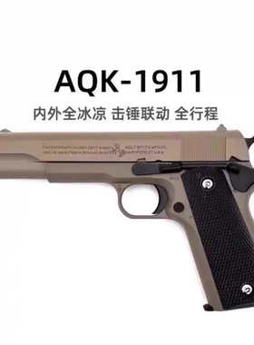 AQK1911全金属54式军事科教模型wargame儿童玩具生日礼物