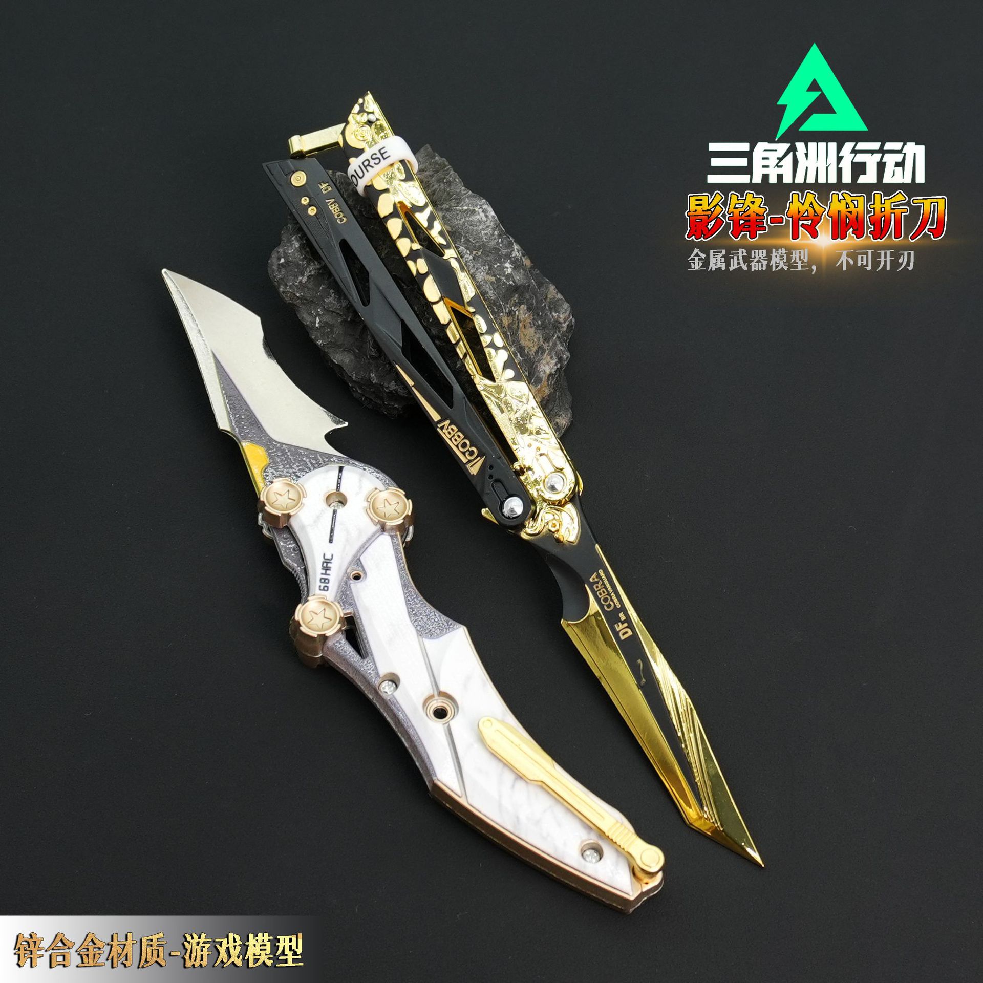 周边暗星匕首金属未开刃合金模型