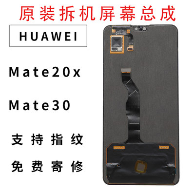 华为mate30屏幕总成原装适用于