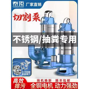 小型家用 污水泵220v切割泵抽粪泥浆化粪池吸污泵不锈钢潜水泵抽式