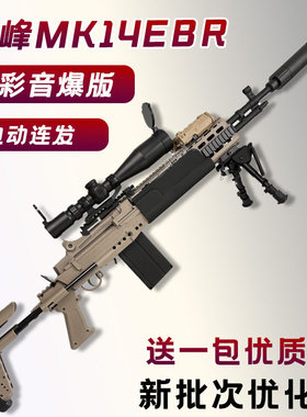 兵峰m14ebr消音版模型电动连发儿童玩具生日礼物真人cs武器装备