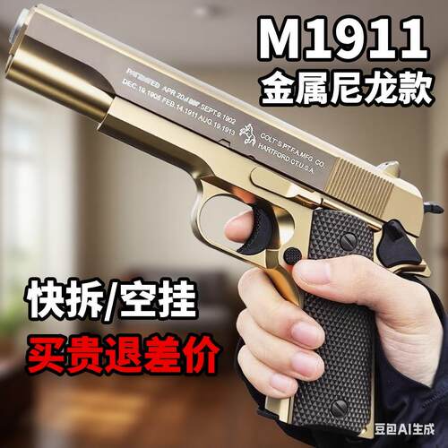 1911成人手枪全金属配件金属