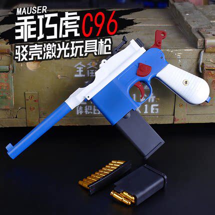毛瑟反吹抛壳尼龙激光枪八路驳壳