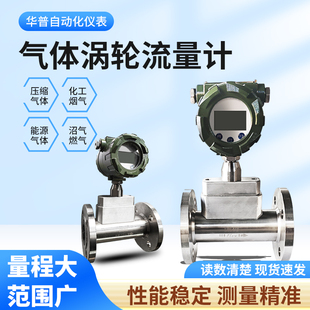 高精度气体涡轮流量计天然气沼气煤气氮气高精度智能不锈钢流量计