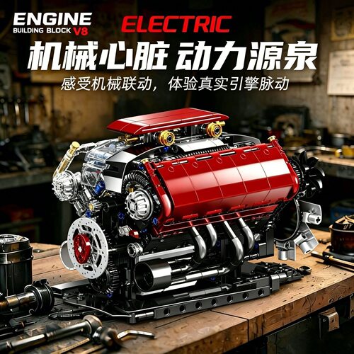 V8发动机积木拼装模型男孩礼物
