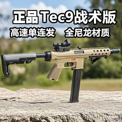 悍迪TEC-9电动连发成人玩具枪