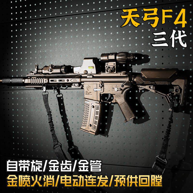天弓f4新版F4电动连发尼金齿龙冲锋枪wargame发射器生日礼物