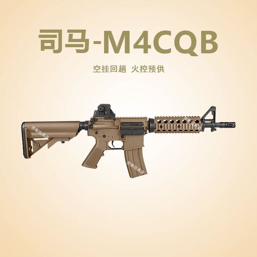 司马M4CQB军典金齿电动回膛空挂