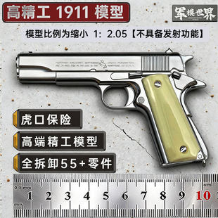 1911全金属手枪手动抛壳模型儿童玩具生日礼物摆件可拆卸