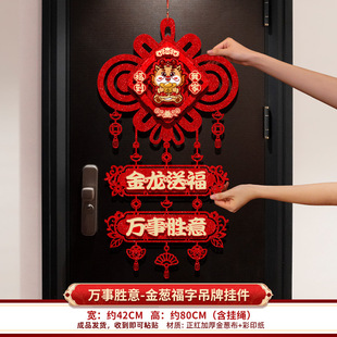 新年快乐进门口福字挂件2024新款入户门挂饰过年春节装饰布置龙u.