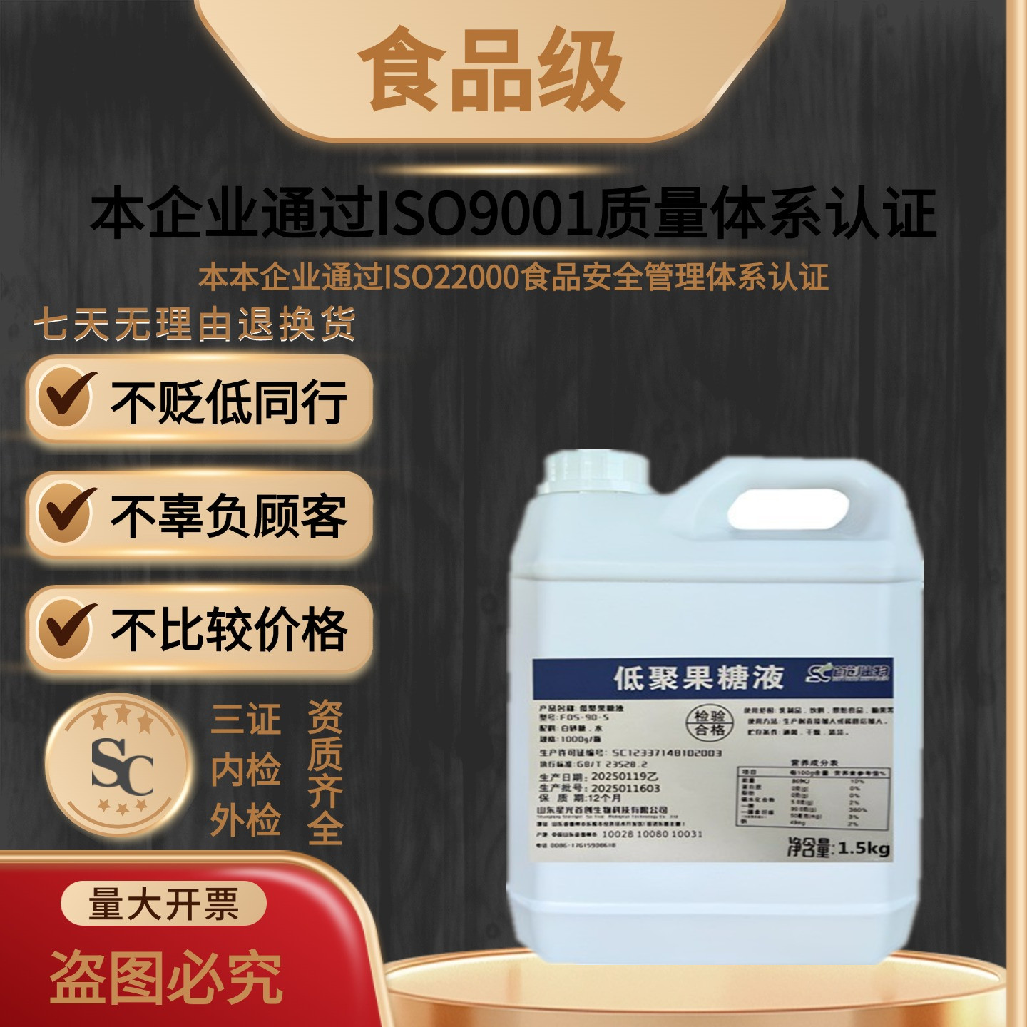 首创低聚果糖液清肠通便