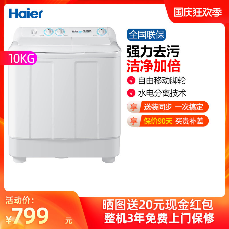 海尔10公斤半自动双缸洗衣机老式家用双桶大容量双杠kg官方旗舰店