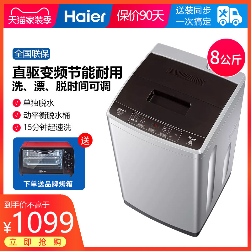 海尔8/9/10公斤波轮直驱变频全自动洗衣机原大神童家用官方旗舰店