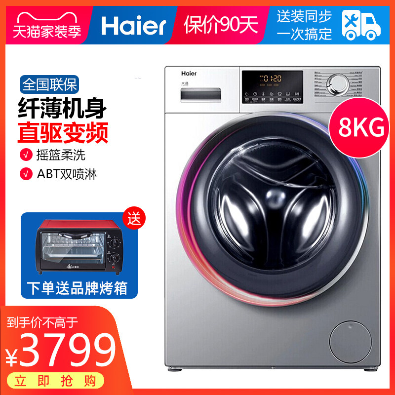 Haier/海尔 XQG80-B14976L 直驱变频滚筒洗衣机全自动8KG家用超薄
