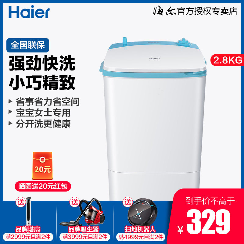 海尔2.8公斤半自动小型迷你单洗衣机母婴专用波轮式XPM28-01CY