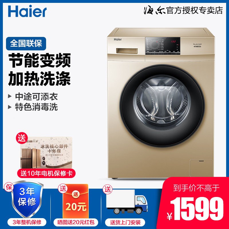 海尔8公斤滚筒洗衣机全自动EG80B829G变频家用加热洗10官方旗舰店