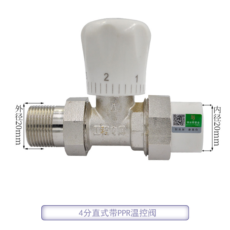 PPR温控阀 暖气片三通温控阀门角式直式温控阀散热器水管管材管件