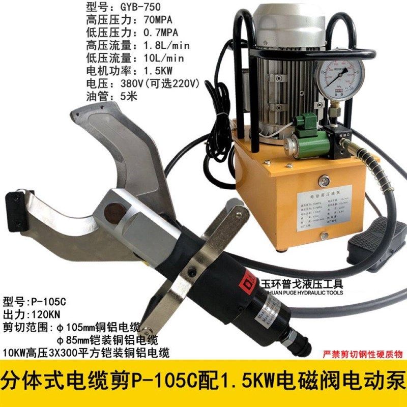 玉环分体开口式液压电缆剪120C135C150C电动铜铝电缆线缆剪刀,搬运/仓储/物流设备,机械式停车设备（立体停车库）,淘宝优惠券,粉丝福利购,淘宝优惠卷
