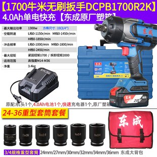 东城大扭矩电动扳手重型电动风炮汽车修理塔吊铁路套筒Dcpb1700东