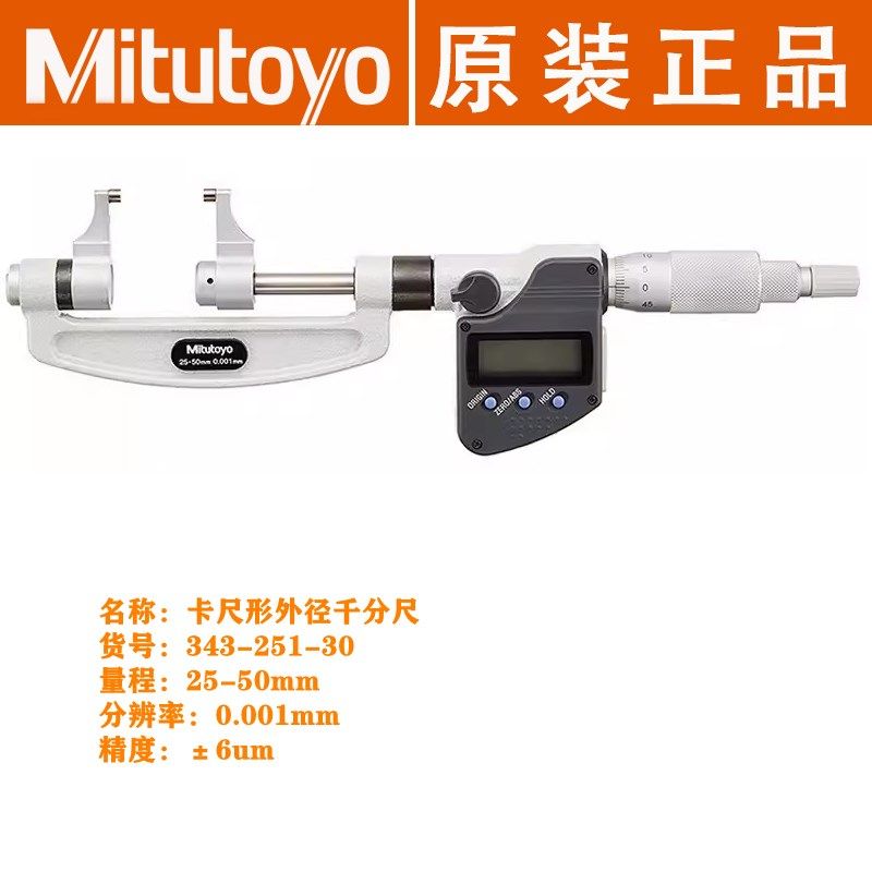 日本三丰Mitutoyo原装数显/机械卡尺型外径千分尺143-101/343-250,搬运/仓储/物流设备,机械式停车设备（立体停车库）,淘宝优惠券,粉丝福利购,淘宝优惠卷