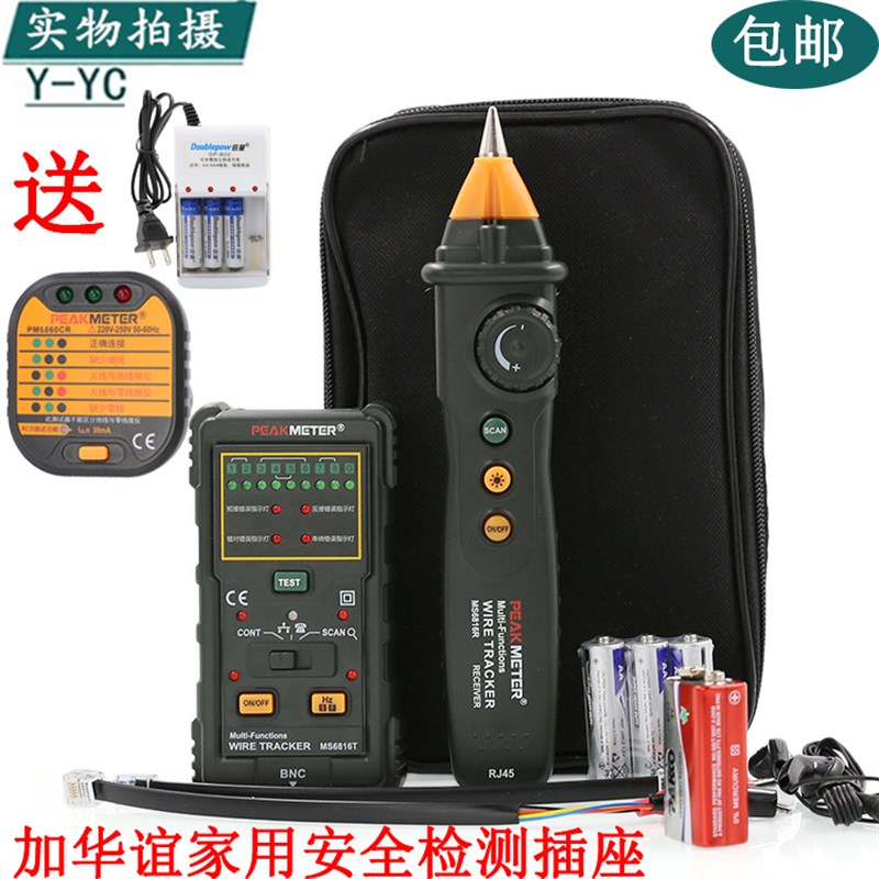 华谊MS6816 网络测线仪寻线仪抗干扰带电巡线仪寻线器网线测试仪