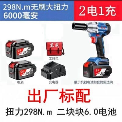 东成无刷电动扳手DCPB298B充电式锂电风炮大功率东城冲击板手持式