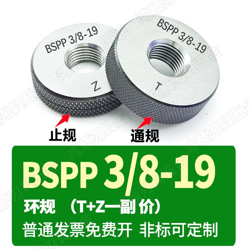 BSPP塞规螺纹规管1/483