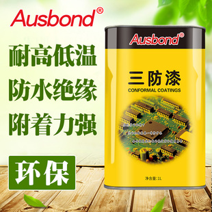 三防漆PCB电路板主板绝缘漆透明防潮油环保自干防水漆包线三防胶