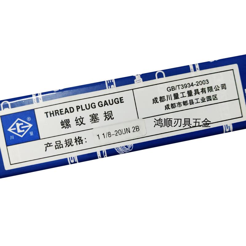 美制塞规细牙1又1/8-12UN