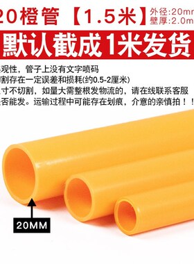 PVC橙色管海水族鱼缸管件管子水管配件塑料硬管20 25 32 40 50mm