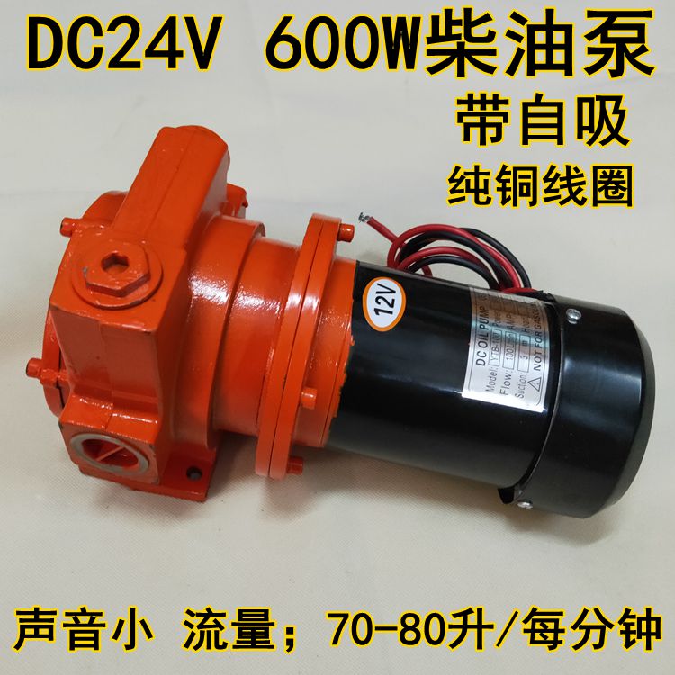 电动抽油泵12V24V2p20伏静音自吸柴油泵大流量抽油器加油机1/1.5