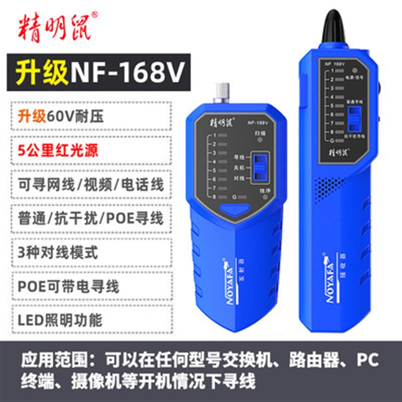 寻线仪NF-8209抗干扰多功能POE网络寻线器网线测试仪巡线仪