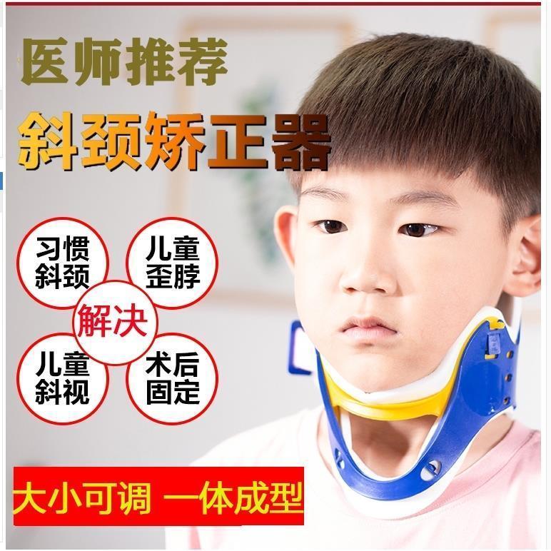 儿童颈托斜颈矫正器小孩宝宝歪脖矫形纠正偏头婴儿斜视治歪头颈托