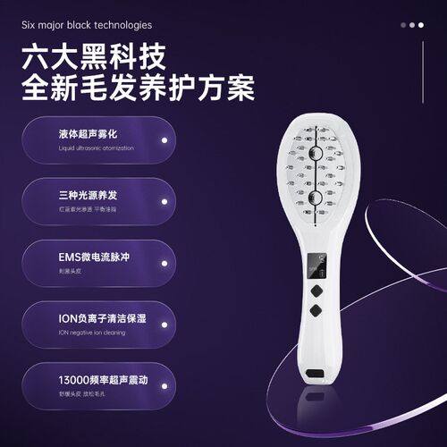护发仪头皮上药器雾化出液电动按摩梳红光养发EMS微电流离子振动