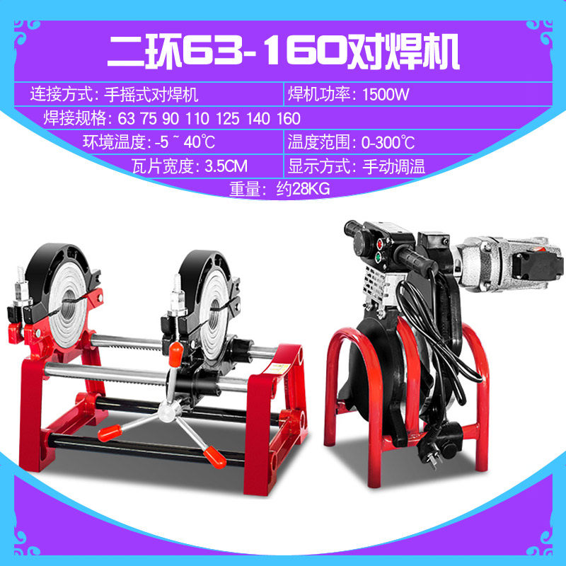 PE管对焊机63-160/200手动四环大功率焊接机二环熔接热熔器焊管机
