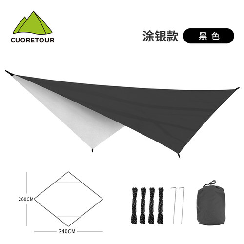Cuoretour 柯拉图户外菱形天幕 吊床遮阳棚遮阳防水防嗮便携式