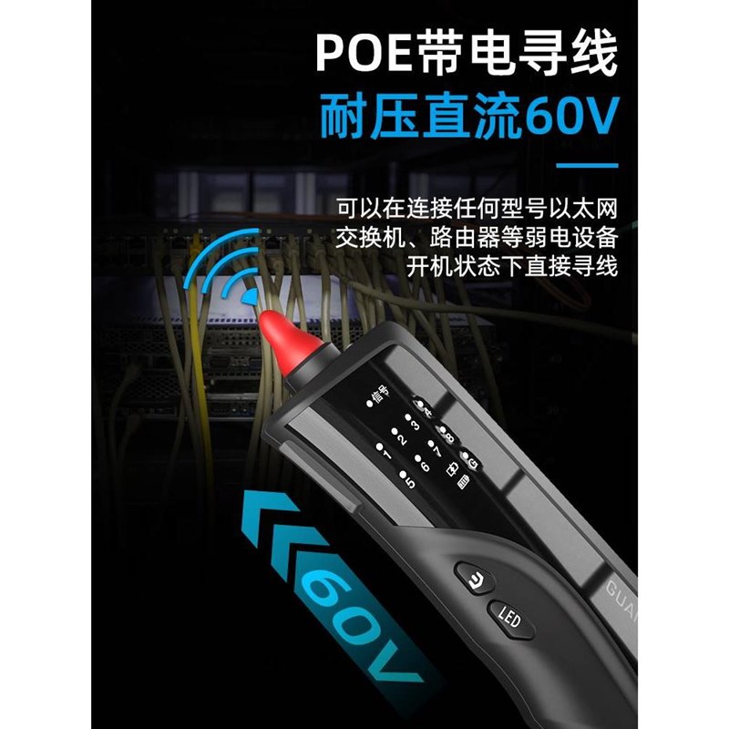 寻线仪网线测试仪网络测线仪对线器测线器防干扰POE带电寻线器巡