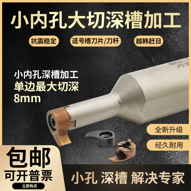 内孔逗号槽刀小孔切槽刀片内孔切槽刀杆内孔刀杆内槽深槽MB-09GR