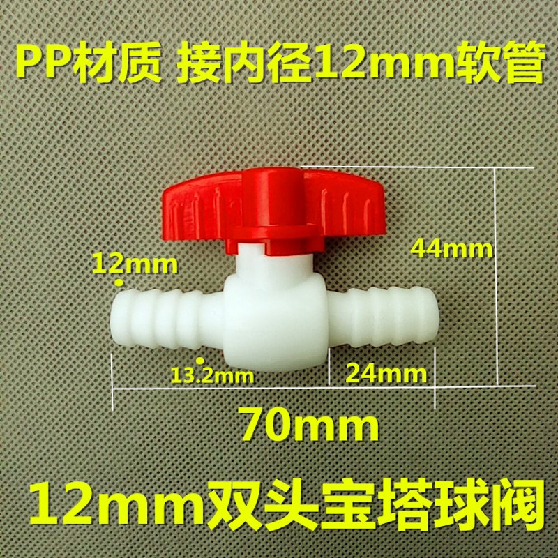 双头宝塔球阀8mm气量调节阀滴水刹控制阀10mm双插开关软管塑料阀