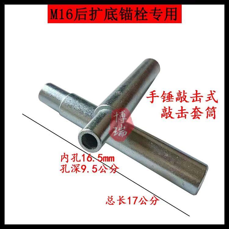 机械膨胀专用敲击套筒喜