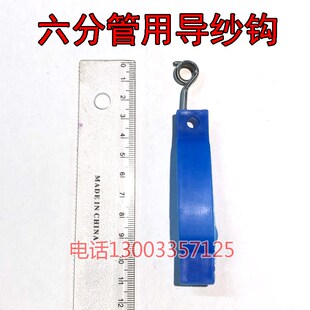 细纱机配件棉纺毛纺塑料环扣导丝钩导纱钩过线钩纱架四分管六分管