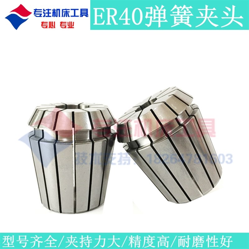 新品ER40筒夹嗦咀高精度 er 材质65mn雕刻机 加工中心配件