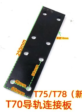 电梯导轨连接板T75/T70/T78/T82/T90/T127/T114主轨副轨接导板