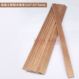 混凝土劈裂垫条胶合板抗拉试验立方体试件圆柱体三合板垫板