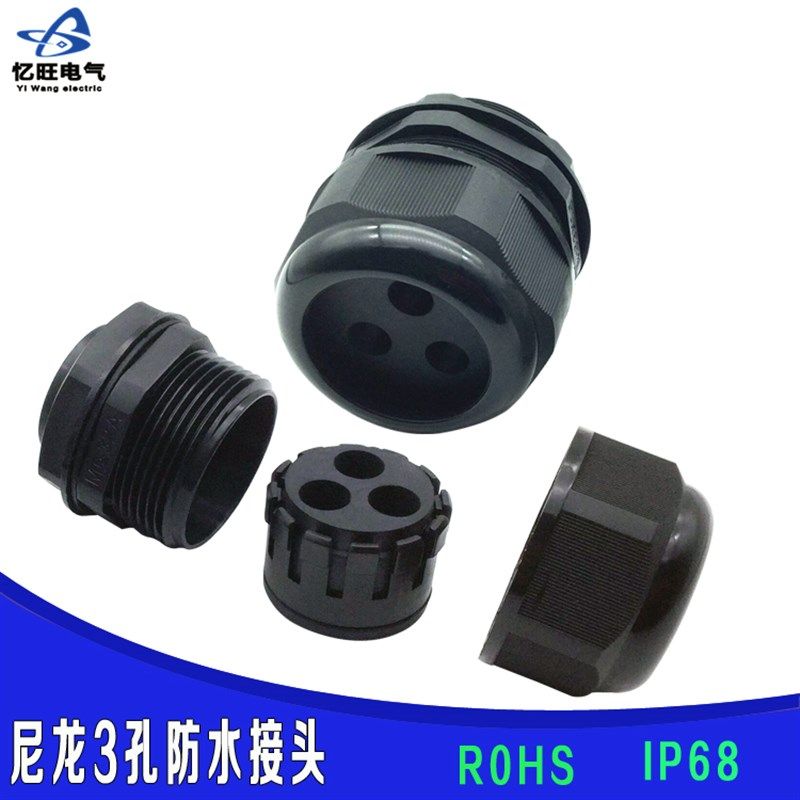 3孔尼龙电缆防水接头Ml12M16M20MM22M25M32M40M63多孔格兰密封PG