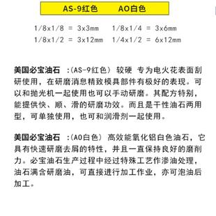 美国必宝油石模具抛光油石条1 9红色150 AO白色 600