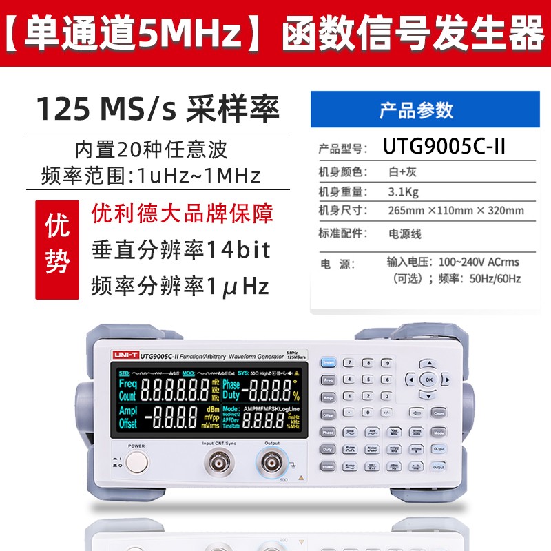 优利德UTG9002C-II/UTG9005C-II单通道信号源函T数/任意波形发生