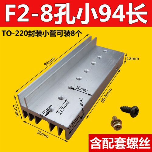 2齿8孔小场管大功率逆变器场效应管铝制散热器MOS管铝合金散热片